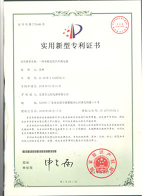 Yuanze Patent
